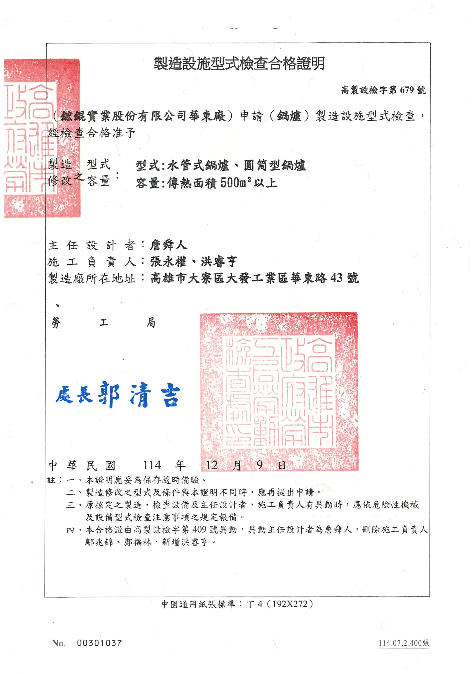 08. 華東廠型式檢查合格證-114.12.09_頁面_3