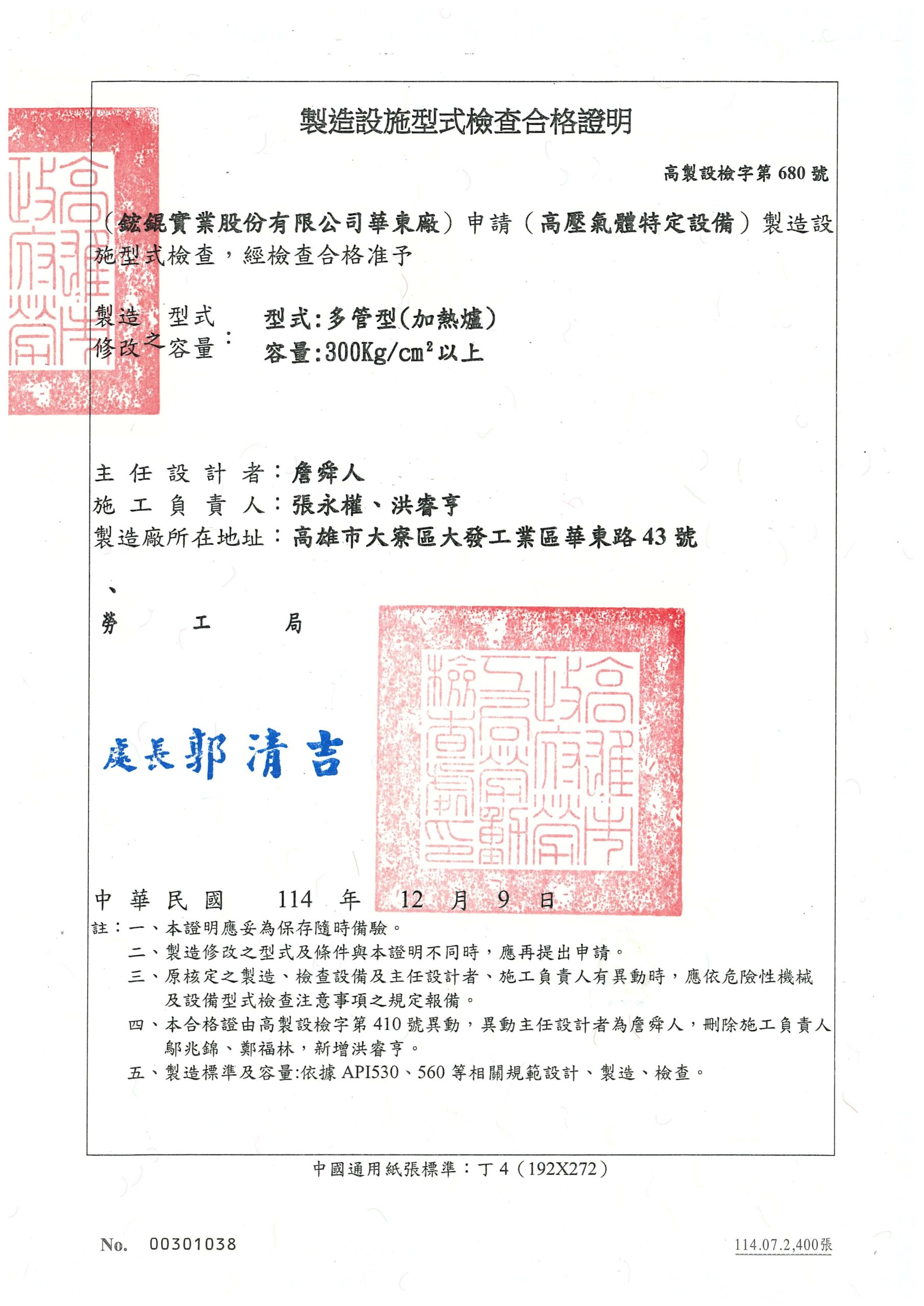 09. 華東廠型式檢查合格證-114.12.09_頁面_4